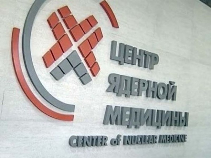 Дмитрий Медведев утвердил план развития центров ядерной медицины
