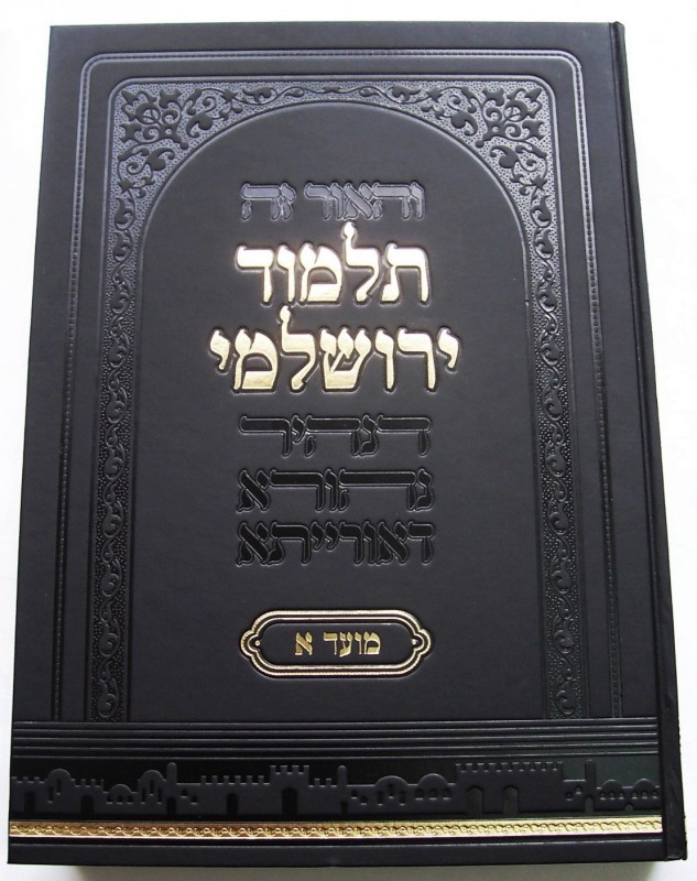 Еврейский талмуд был создан в 1880-1886 гг.
