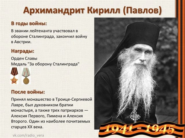 Скончался архимандрит Кирилл (Павлов) - духовник Патриарха Алексия I
