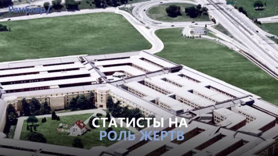 В Пентагоне объяснили учения с «русскими» статистами
