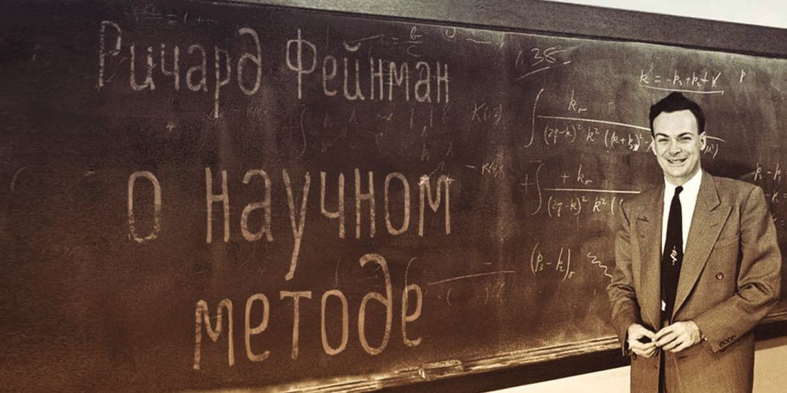 Метод Фейнмана: как по-настоящему выучить что угодно и никогда не забыть
